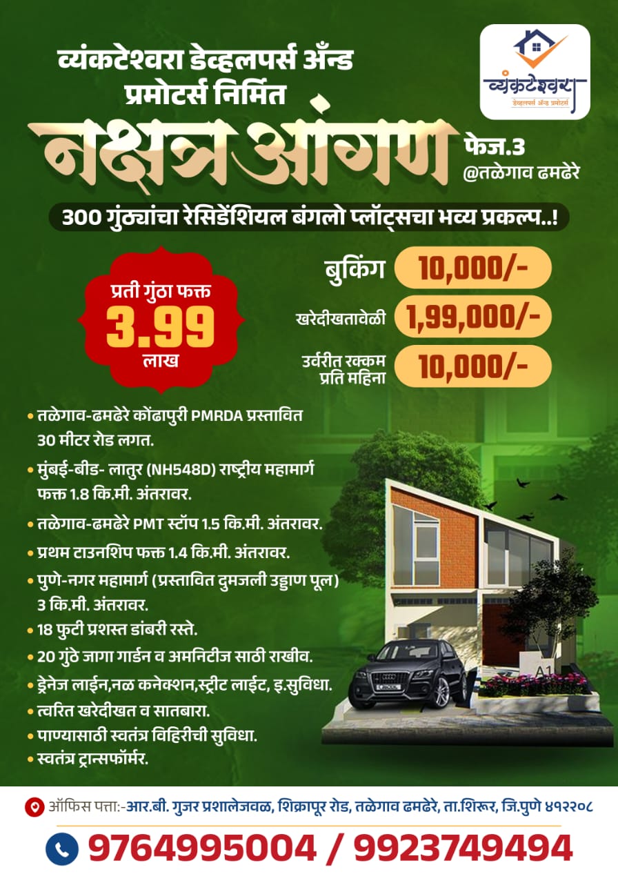 Nakshatra Angan Phase 3